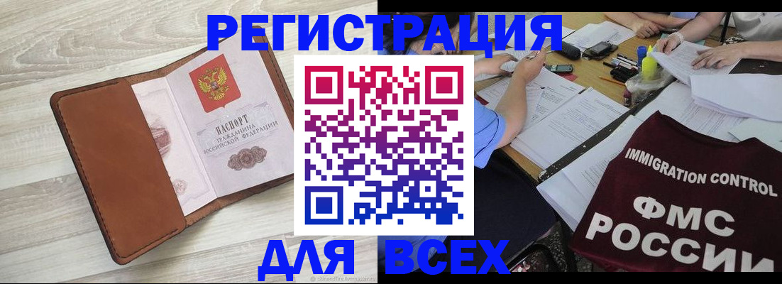 временная регистрация 2025 в Новошахтинске