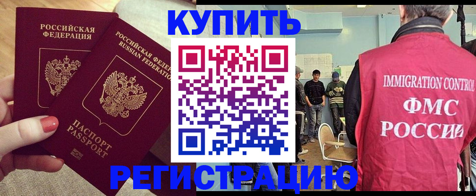 прописка в квартире в Новошахтинске