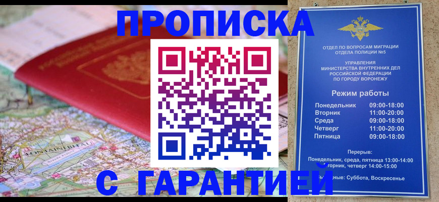 прописка ребенка в Новошахтинске