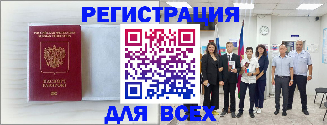 прописка в Новошахтинске