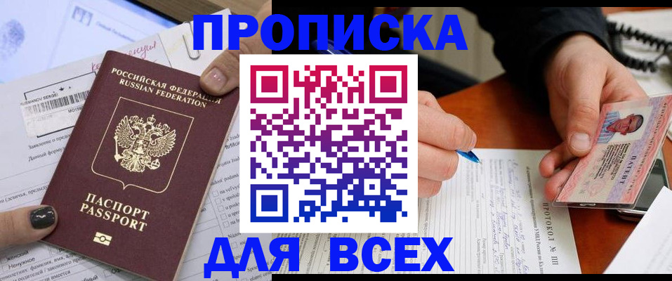 прописка паспорт в Новошахтинске