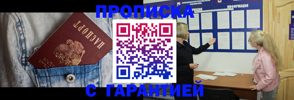 временная регистрация поиск в Новошахтинске