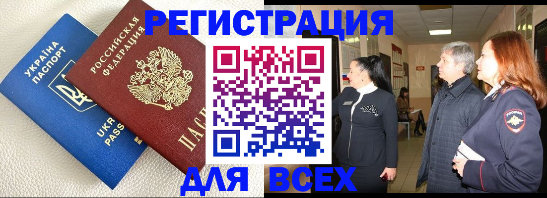 где прописаться в Новошахтинске