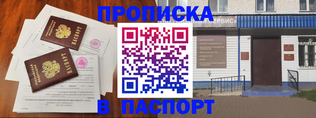 прописка в Новошахтинске